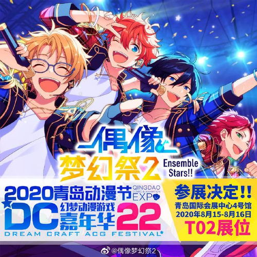 偶像夢幻祭2 企業(yè)管理視角下的漫展預(yù)約模式創(chuàng)新