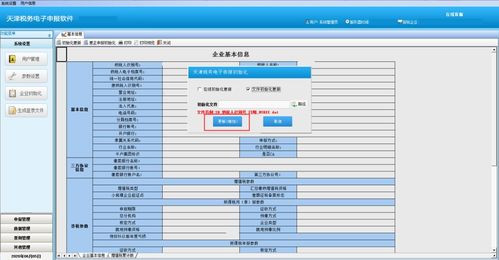 企業(yè)管理軟件信息更新全攻略 從初始化到完成的超詳細流程指南