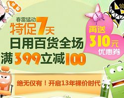 “自營(yíng)日用百貨與二手日用百貨聯(lián)合促銷(xiāo)，品質(zhì)撿漏兩全其美”